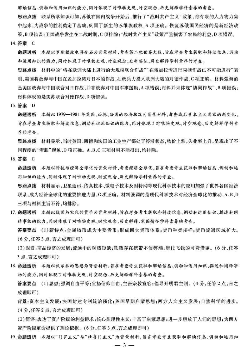 历史皖豫名校联盟高二开学考详细答案_07高考历史_历史高考模拟题_旧高考_2023年_2023天一大联考皖豫名校高二开学考历史