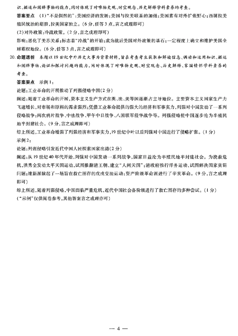 历史皖豫名校联盟高二开学考详细答案_07高考历史_历史高考模拟题_旧高考_2023年_2023天一大联考皖豫名校高二开学考历史