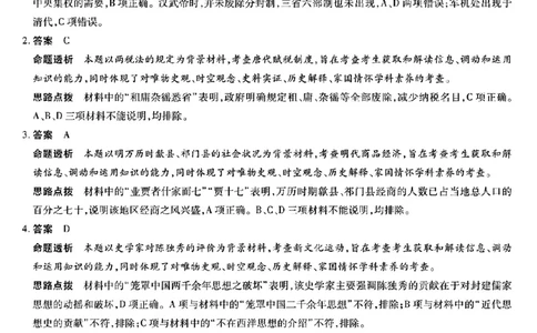 历史皖豫名校联盟高二开学考详细答案_07高考历史_历史高考模拟题_旧高考_2023年_2023天一大联考皖豫名校高二开学考历史