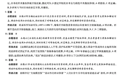 历史皖豫名校联盟高二开学考详细答案_07高考历史_历史高考模拟题_旧高考_2023年_2023天一大联考皖豫名校高二开学考历史