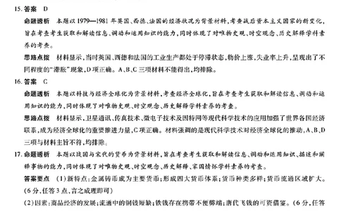历史皖豫名校联盟高二开学考详细答案_07高考历史_历史高考模拟题_旧高考_2023年_2023天一大联考皖豫名校高二开学考历史