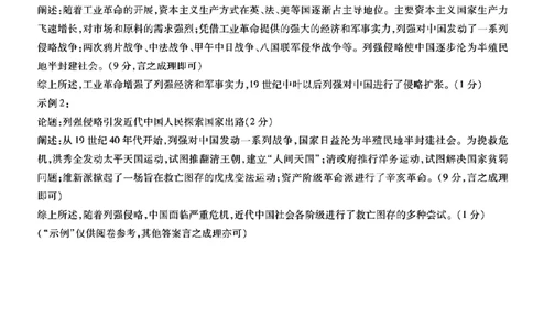 历史皖豫名校联盟高二开学考详细答案_07高考历史_历史高考模拟题_旧高考_2023年_2023天一大联考皖豫名校高二开学考历史