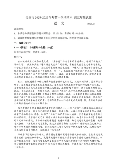 江苏省无锡市2025-2026学年高三上学期期末考试语文试题（含答案）_全国高考模拟卷_2026年2月_260205江苏省无锡市2025-2026学年高三上学期期末考试（全科）