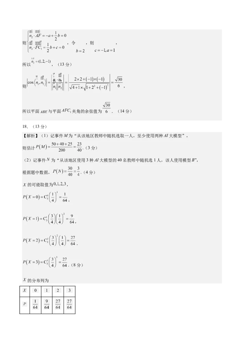 信息必刷卷04（北京卷）参考答案_02高考数学_2025年新高考资料_2025考前信息卷_2025年高考数学考前信息必刷卷（北京专用）3430957