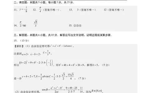 信息必刷卷04（北京卷）参考答案_02高考数学_2025年新高考资料_2025考前信息卷_2025年高考数学考前信息必刷卷（北京专用）3430957
