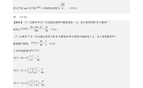 信息必刷卷04（北京卷）参考答案_02高考数学_2025年新高考资料_2025考前信息卷_2025年高考数学考前信息必刷卷（北京专用）3430957
