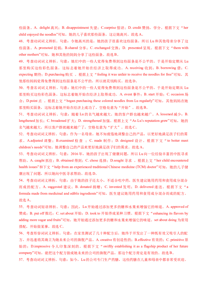 完形填空必练02（解析版）_03高考英语_2025年新高考资料_二轮复习_2025年高考英语二轮热点题型归纳与变式演练（新高考通用）340016860_第五部分题型必刷