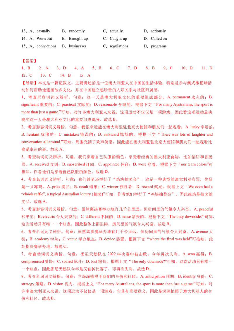 完形填空必练02（解析版）_03高考英语_2025年新高考资料_二轮复习_2025年高考英语二轮热点题型归纳与变式演练（新高考通用）340016860_第五部分题型必刷