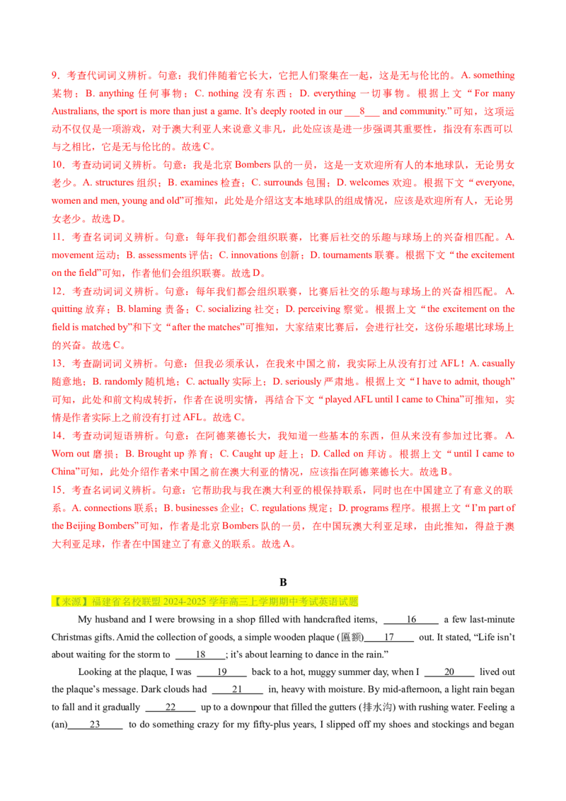 完形填空必练02（解析版）_03高考英语_2025年新高考资料_二轮复习_2025年高考英语二轮热点题型归纳与变式演练（新高考通用）340016860_第五部分题型必刷