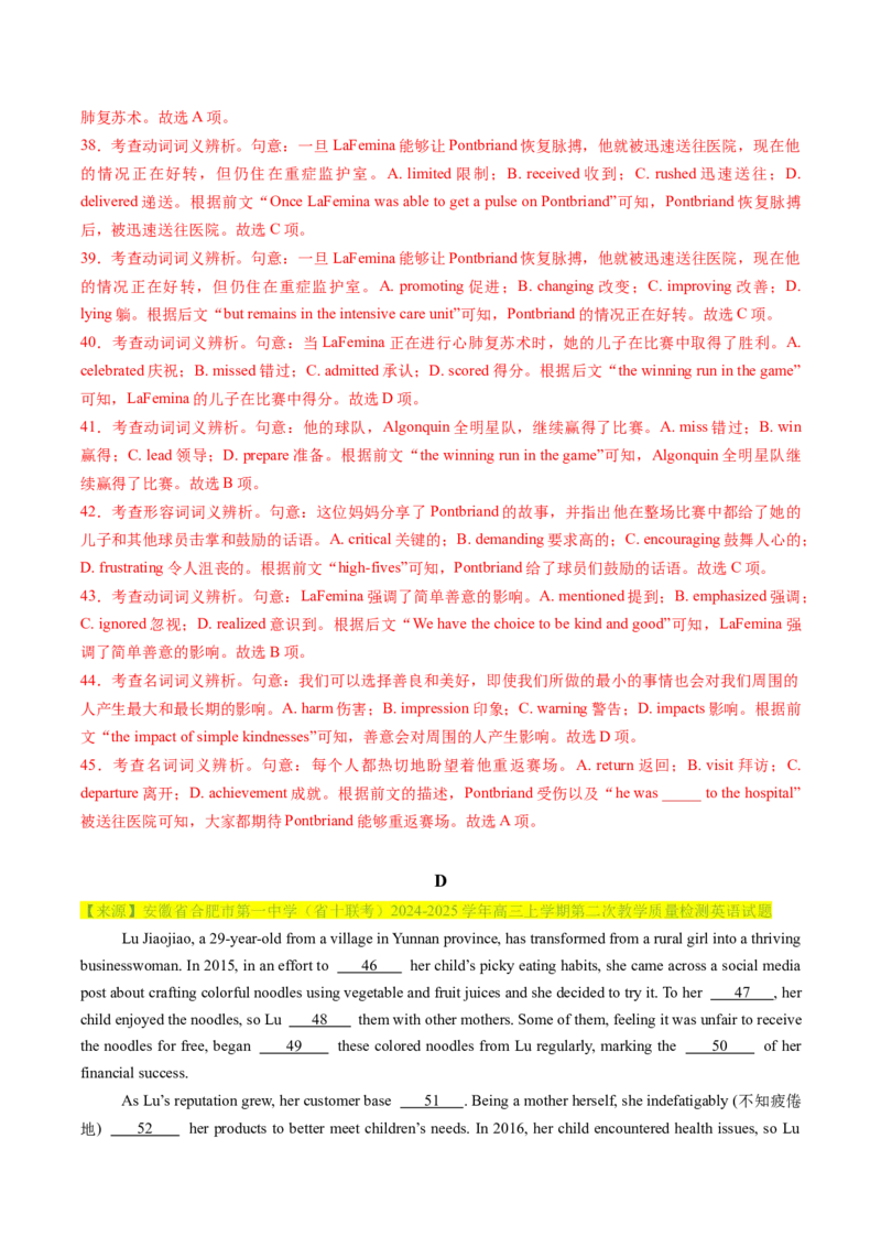 完形填空必练02（解析版）_03高考英语_2025年新高考资料_二轮复习_2025年高考英语二轮热点题型归纳与变式演练（新高考通用）340016860_第五部分题型必刷