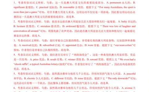 完形填空必练02（解析版）_03高考英语_2025年新高考资料_二轮复习_2025年高考英语二轮热点题型归纳与变式演练（新高考通用）340016860_第五部分题型必刷