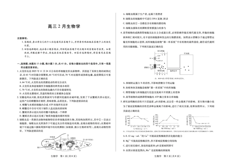 毫州市普通高中2025&mdash;2026学年度第一学期高三期末质量检测生物_全国高考模拟卷_2026年2月_260209安徽省毫州市普通高中2025&mdash;2026学年度第一学期高三期末质量检测（全科）