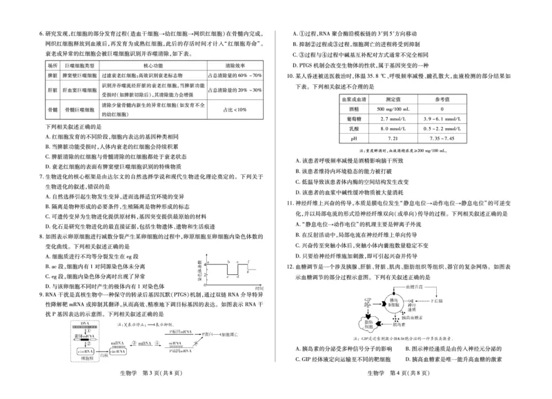 毫州市普通高中2025&mdash;2026学年度第一学期高三期末质量检测生物_全国高考模拟卷_2026年2月_260209安徽省毫州市普通高中2025&mdash;2026学年度第一学期高三期末质量检测（全科）