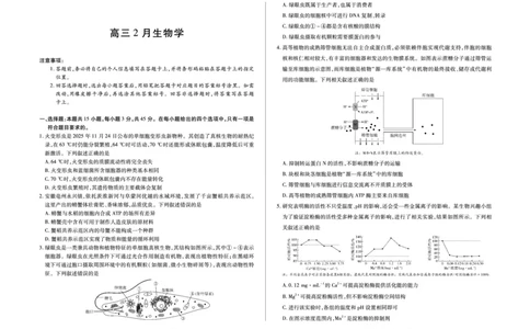 毫州市普通高中2025&mdash;2026学年度第一学期高三期末质量检测生物_全国高考模拟卷_2026年2月_260209安徽省毫州市普通高中2025&mdash;2026学年度第一学期高三期末质量检测（全科）