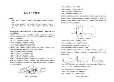 毫州市普通高中2025&mdash;2026学年度第一学期高三期末质量检测生物_全国高考模拟卷_2026年2月_260209安徽省毫州市普通高中2025&mdash;2026学年度第一学期高三期末质量检测（全科）
