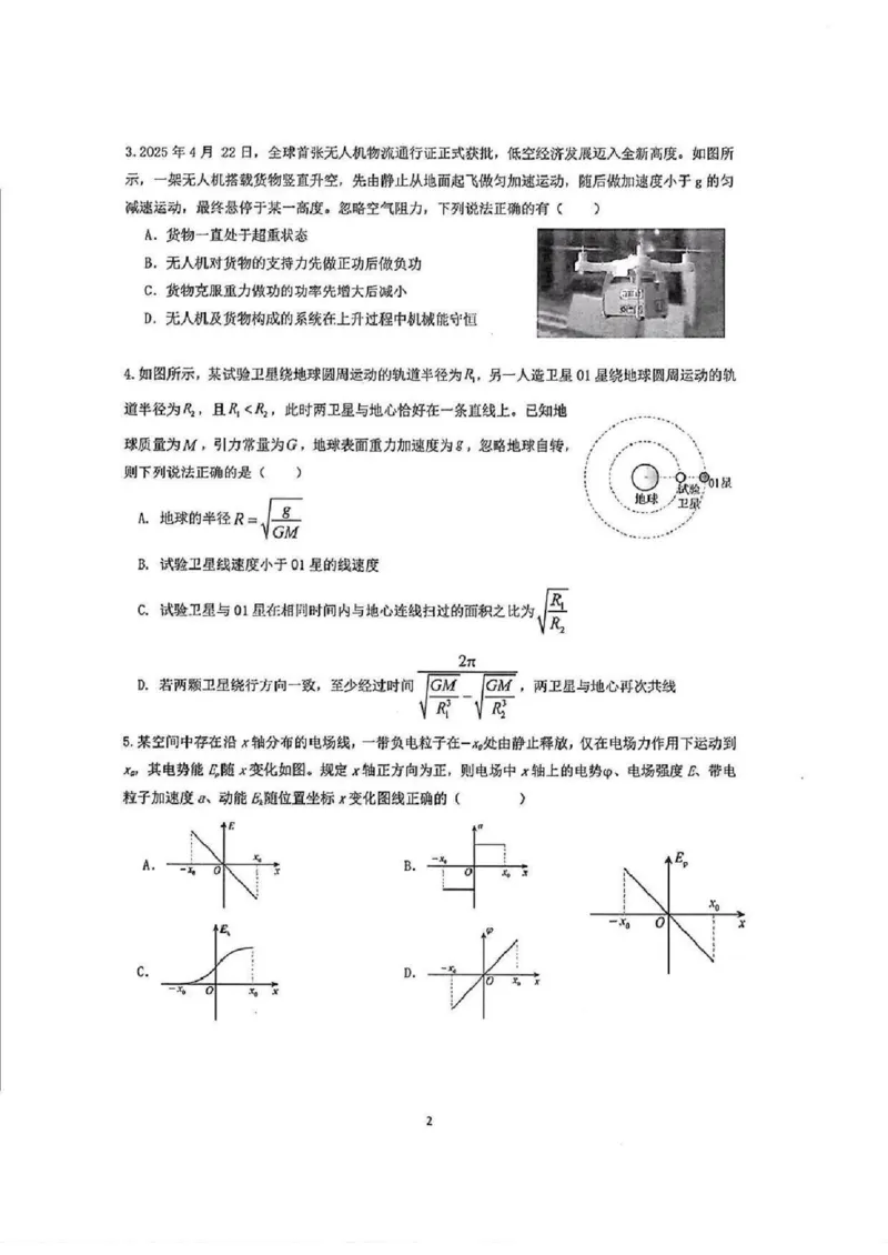 物理试题卷_全国高考模拟卷_2026年2月_260205广东省华附、省实、广雅、深中2026届高三四校联考1月期末
