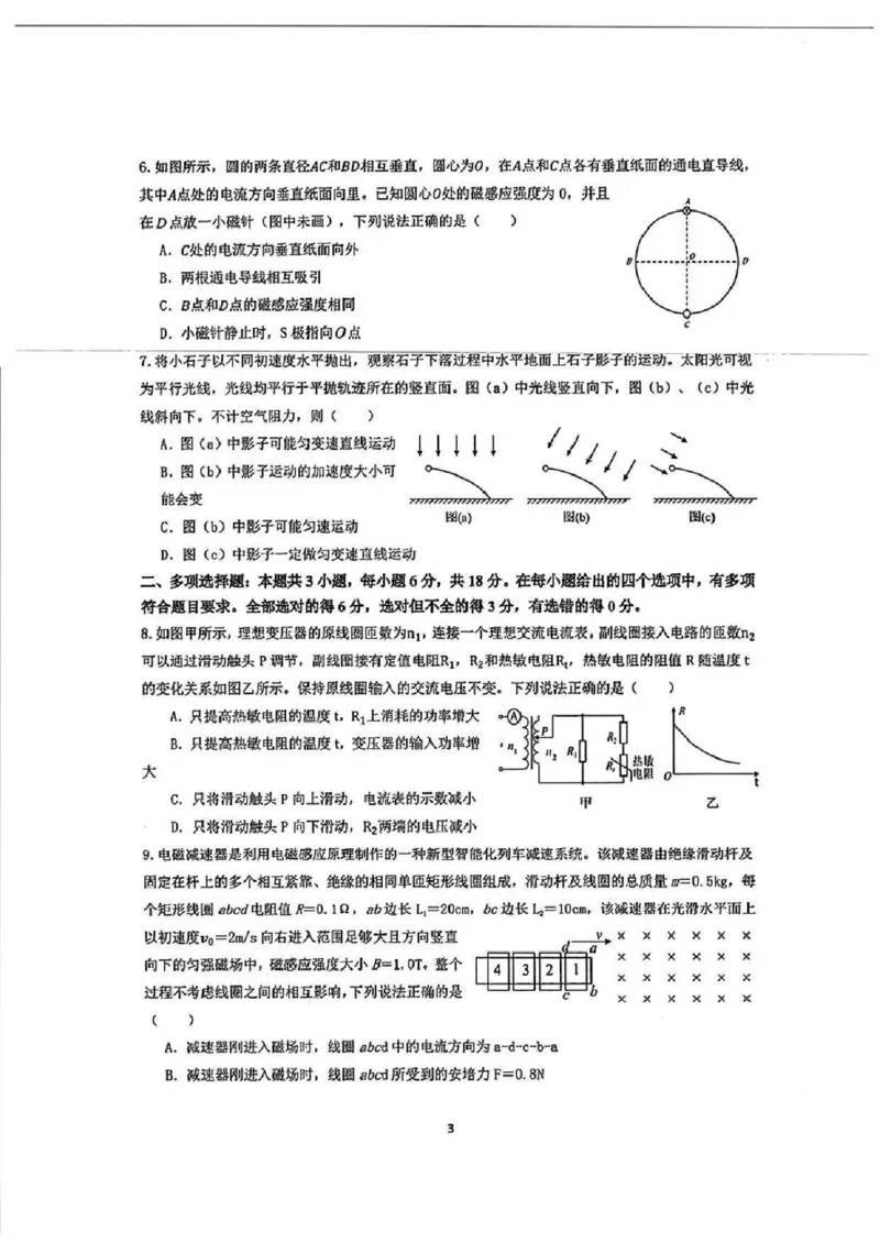 物理试题卷_全国高考模拟卷_2026年2月_260205广东省华附、省实、广雅、深中2026届高三四校联考1月期末