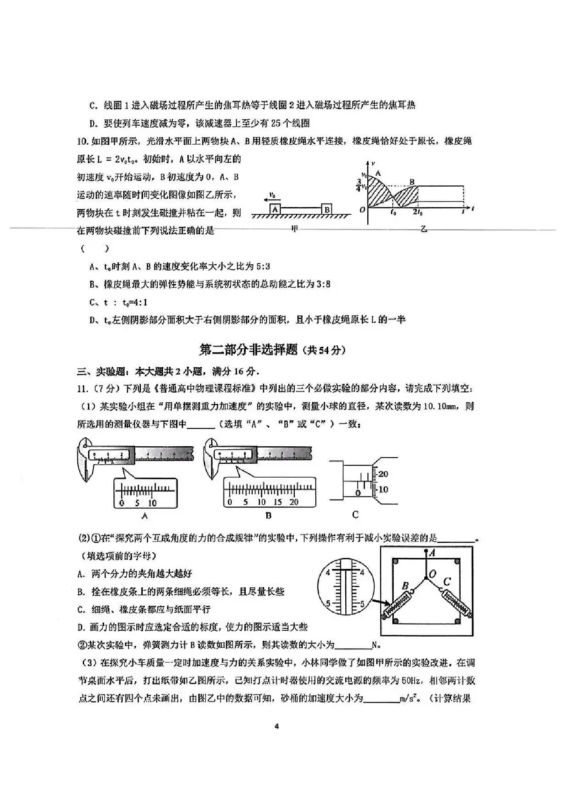 物理试题卷_全国高考模拟卷_2026年2月_260205广东省华附、省实、广雅、深中2026届高三四校联考1月期末