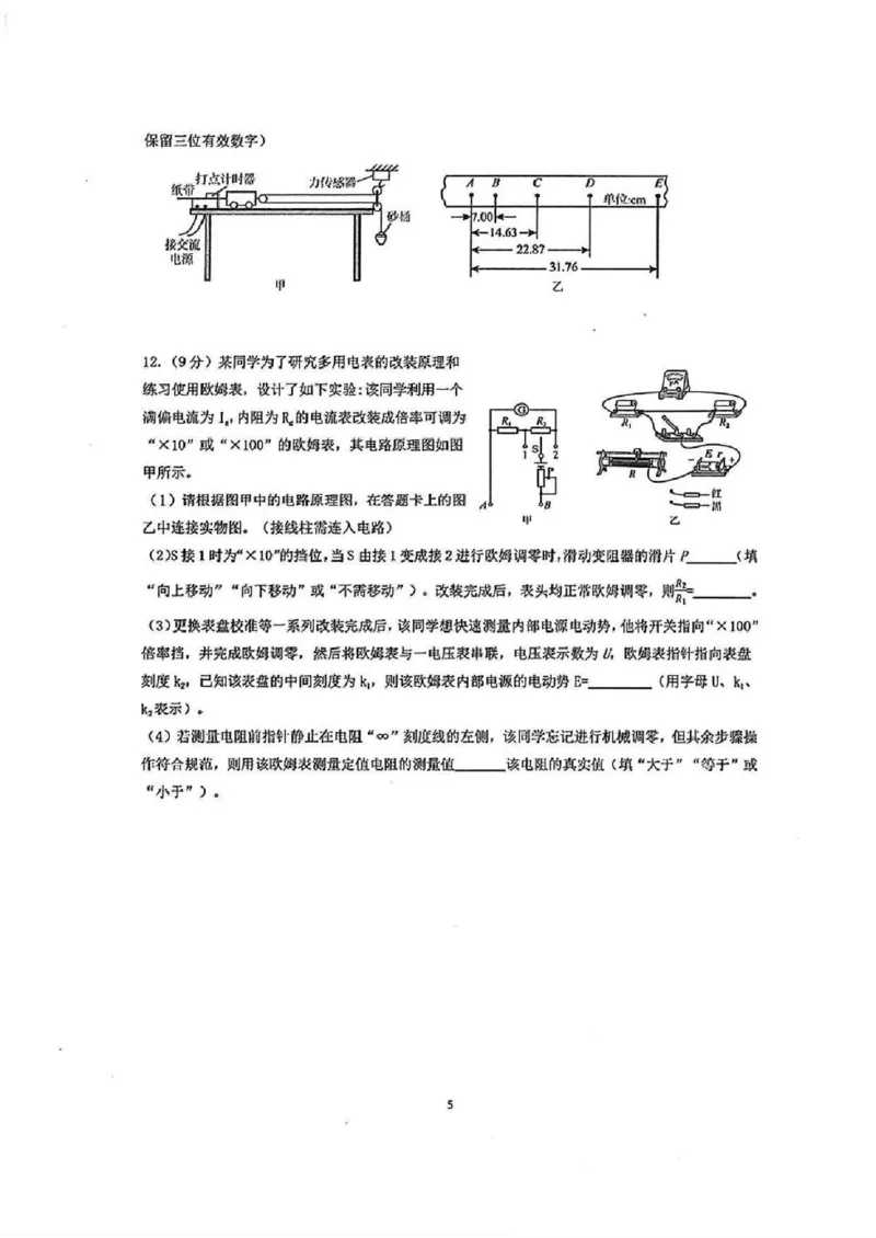 物理试题卷_全国高考模拟卷_2026年2月_260205广东省华附、省实、广雅、深中2026届高三四校联考1月期末