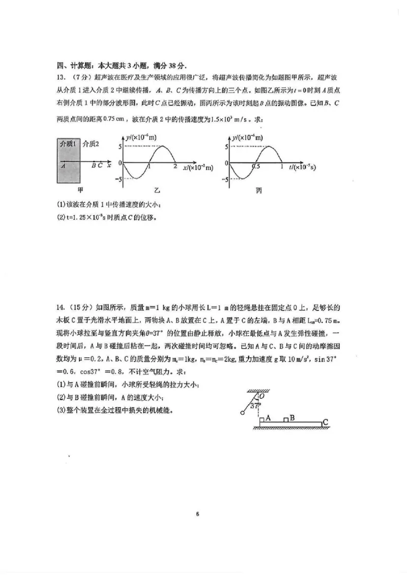 物理试题卷_全国高考模拟卷_2026年2月_260205广东省华附、省实、广雅、深中2026届高三四校联考1月期末