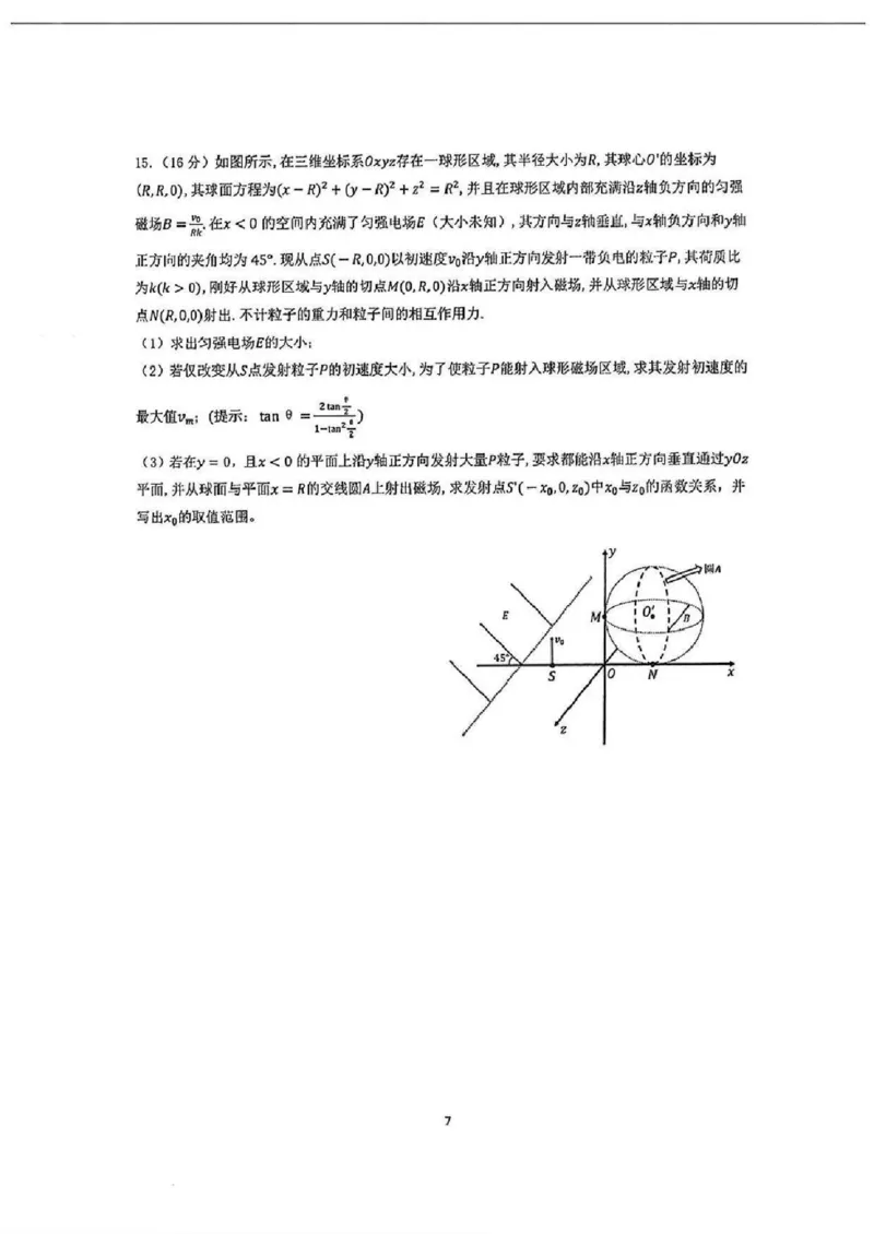 物理试题卷_全国高考模拟卷_2026年2月_260205广东省华附、省实、广雅、深中2026届高三四校联考1月期末