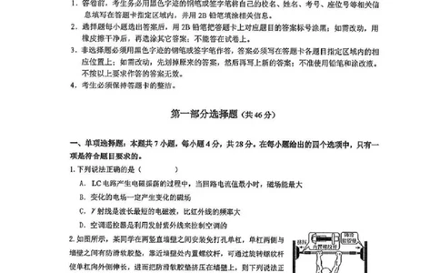 物理试题卷_全国高考模拟卷_2026年2月_260205广东省华附、省实、广雅、深中2026届高三四校联考1月期末