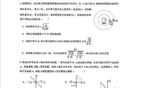 物理试题卷_全国高考模拟卷_2026年2月_260205广东省华附、省实、广雅、深中2026届高三四校联考1月期末