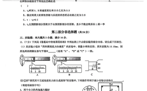 物理试题卷_全国高考模拟卷_2026年2月_260205广东省华附、省实、广雅、深中2026届高三四校联考1月期末