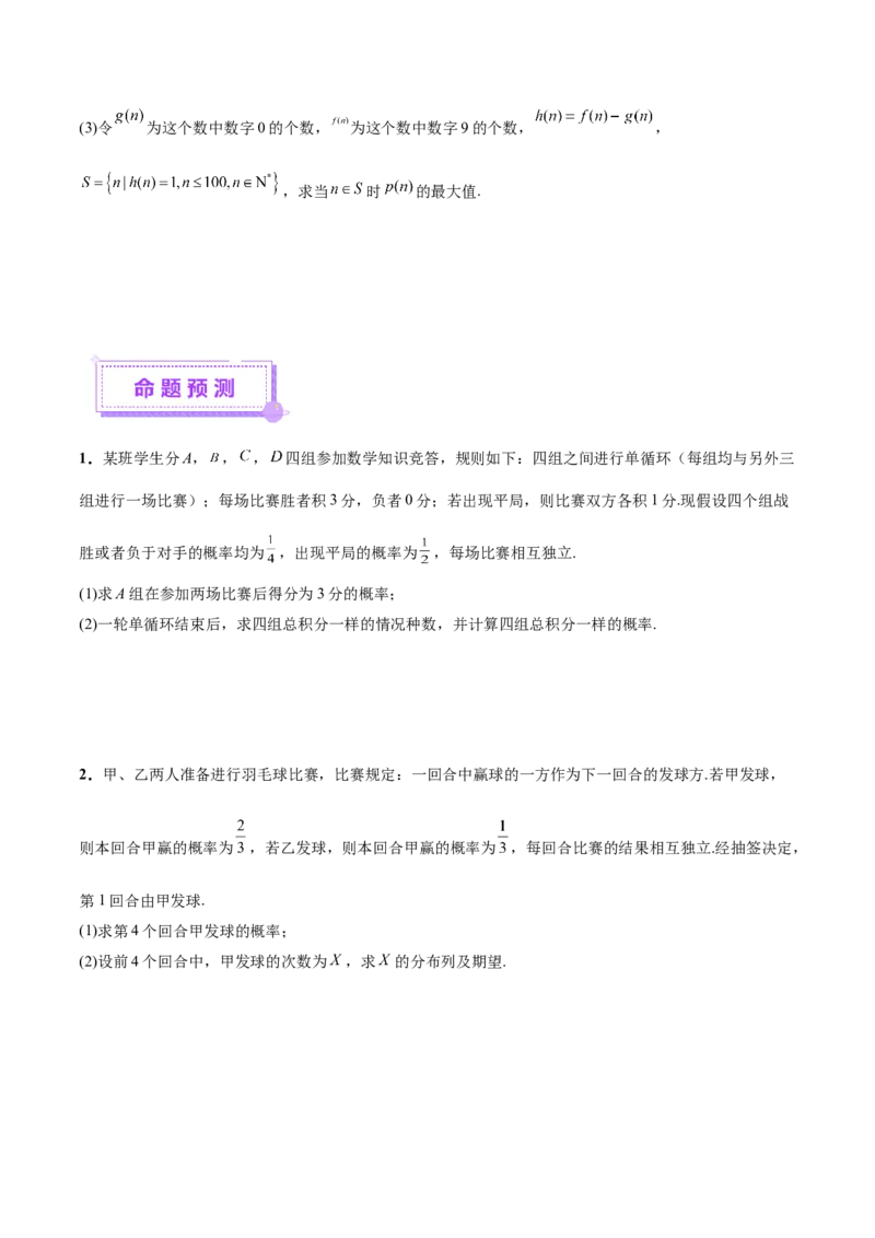 思想01实施分类讨论策略以精准解析数学问题（原卷版）_2025年新高考资料_二轮复习_01高考语文等多个文件_上好课2025年高考数学二轮复习讲练测（新高考通用）