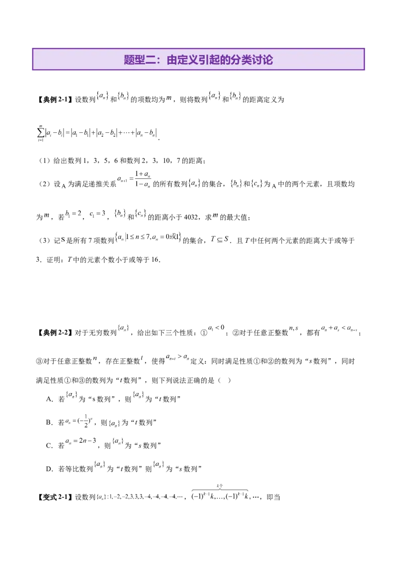 思想01实施分类讨论策略以精准解析数学问题（原卷版）_2025年新高考资料_二轮复习_01高考语文等多个文件_上好课2025年高考数学二轮复习讲练测（新高考通用）