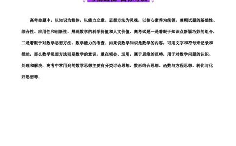 思想01实施分类讨论策略以精准解析数学问题（原卷版）_2025年新高考资料_二轮复习_01高考语文等多个文件_上好课2025年高考数学二轮复习讲练测（新高考通用）