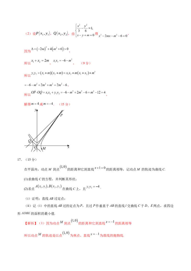 模块七平面解析几何（测试）（解析版）_2025年新高考资料_二轮复习_01高考语文等多个文件_上好课2025年高考数学二轮复习讲练测（新高考通用）