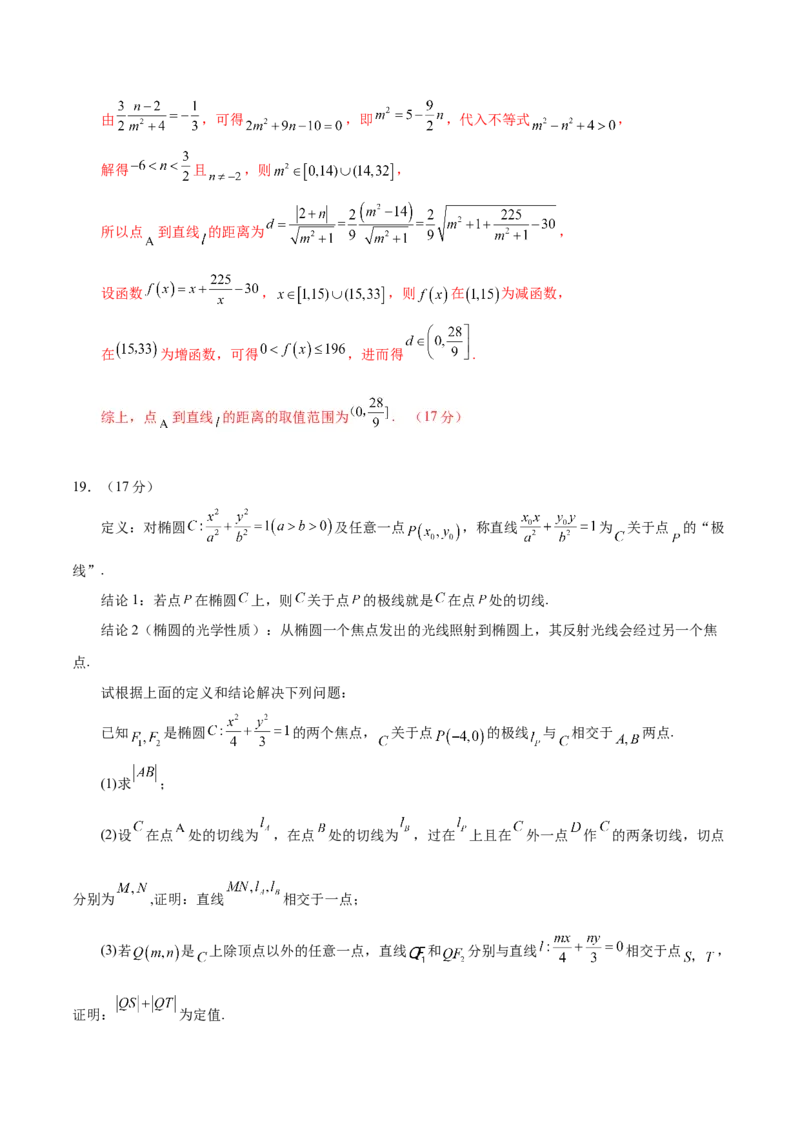 模块七平面解析几何（测试）（解析版）_2025年新高考资料_二轮复习_01高考语文等多个文件_上好课2025年高考数学二轮复习讲练测（新高考通用）