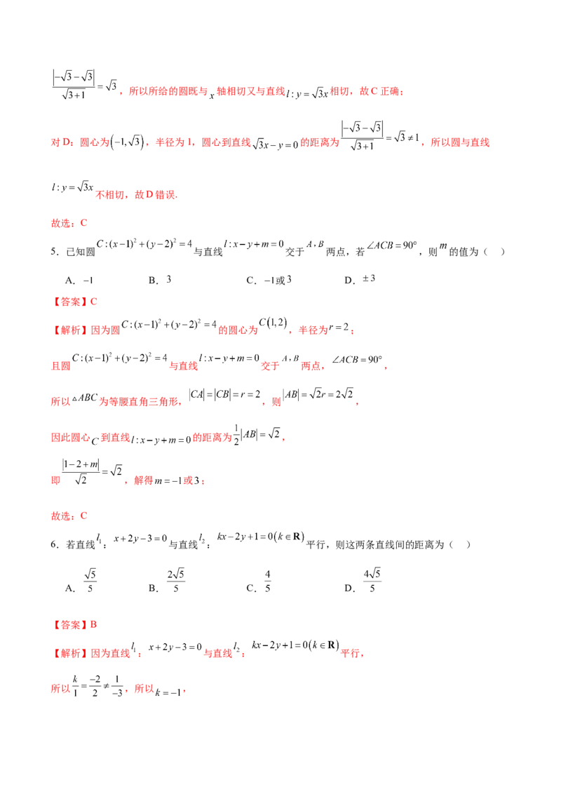 模块七平面解析几何（测试）（解析版）_2025年新高考资料_二轮复习_01高考语文等多个文件_上好课2025年高考数学二轮复习讲练测（新高考通用）