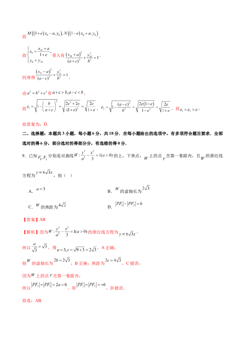 模块七平面解析几何（测试）（解析版）_2025年新高考资料_二轮复习_01高考语文等多个文件_上好课2025年高考数学二轮复习讲练测（新高考通用）