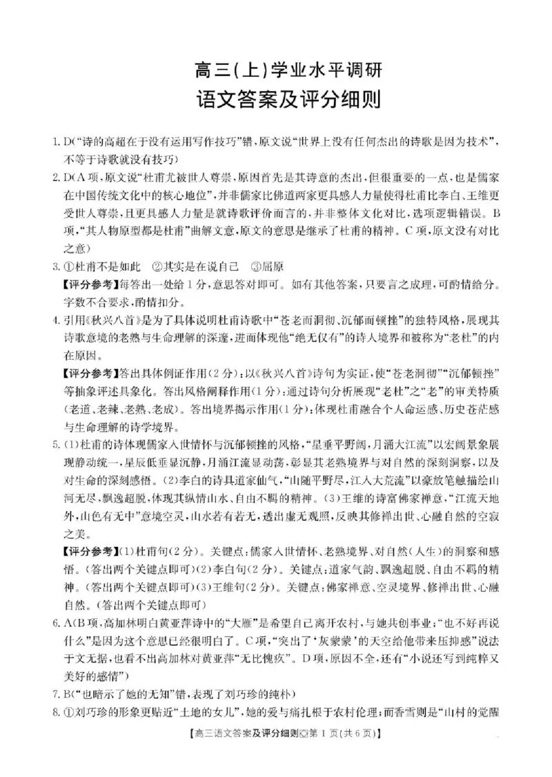 邢台市2026届高三（上）学业水平调研语文答案_全国高考模拟卷_2026年2月_260204金太阳&middot;河北省邢台市2026届高三（上）学业水平调研（全科）