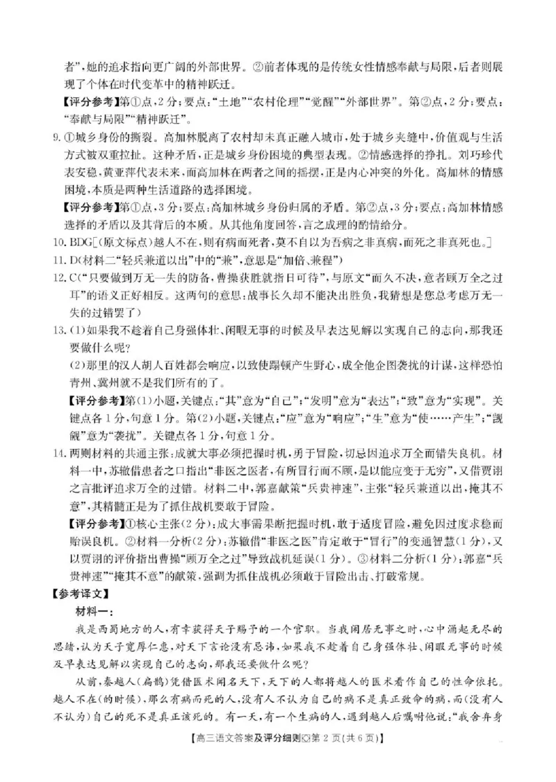 邢台市2026届高三（上）学业水平调研语文答案_全国高考模拟卷_2026年2月_260204金太阳&middot;河北省邢台市2026届高三（上）学业水平调研（全科）