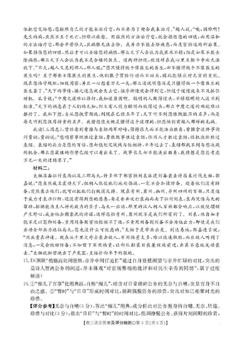 邢台市2026届高三（上）学业水平调研语文答案_全国高考模拟卷_2026年2月_260204金太阳&middot;河北省邢台市2026届高三（上）学业水平调研（全科）