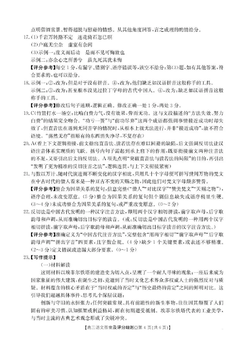 邢台市2026届高三（上）学业水平调研语文答案_全国高考模拟卷_2026年2月_260204金太阳&middot;河北省邢台市2026届高三（上）学业水平调研（全科）