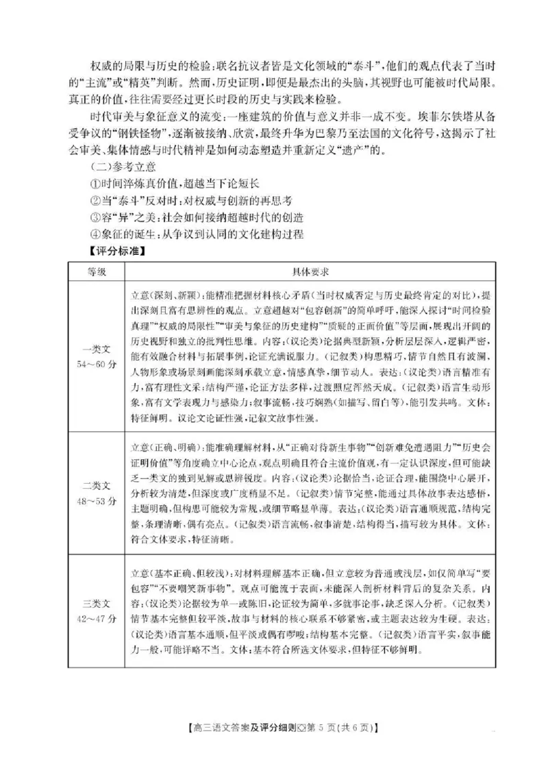 邢台市2026届高三（上）学业水平调研语文答案_全国高考模拟卷_2026年2月_260204金太阳&middot;河北省邢台市2026届高三（上）学业水平调研（全科）