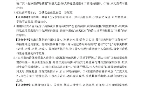 邢台市2026届高三（上）学业水平调研语文答案_全国高考模拟卷_2026年2月_260204金太阳&middot;河北省邢台市2026届高三（上）学业水平调研（全科）
