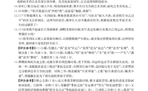 邢台市2026届高三（上）学业水平调研语文答案_全国高考模拟卷_2026年2月_260204金太阳&middot;河北省邢台市2026届高三（上）学业水平调研（全科）