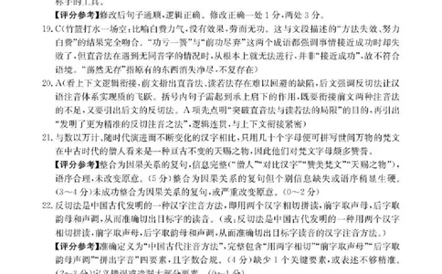 邢台市2026届高三（上）学业水平调研语文答案_全国高考模拟卷_2026年2月_260204金太阳&middot;河北省邢台市2026届高三（上）学业水平调研（全科）
