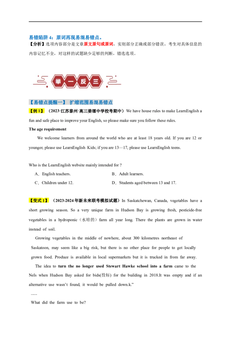 易错点14阅读理解：细节理解题（4大陷阱）-备战2024年高考英语考试易错题（原卷版）_03高考英语_新高考复习资料_2024年新高考资料_专项复习资料