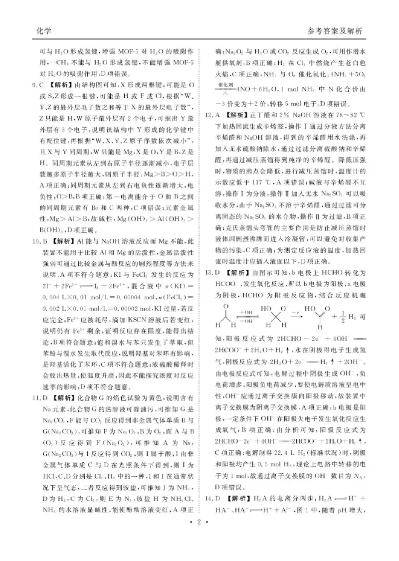 陕西省衡水金卷2026届高三上学期2月联考化学答案_全国高考模拟卷_2026年2月_260211陕西省衡水金卷2026届高三上学期2月联考（全科）