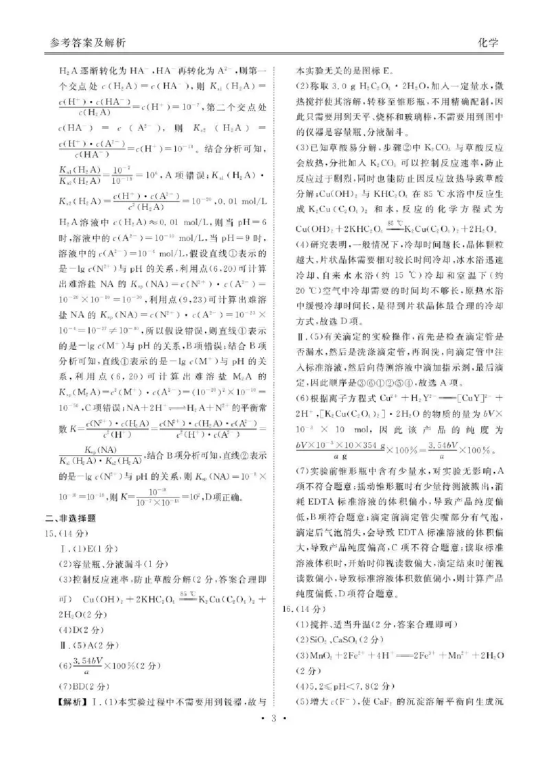 陕西省衡水金卷2026届高三上学期2月联考化学答案_全国高考模拟卷_2026年2月_260211陕西省衡水金卷2026届高三上学期2月联考（全科）