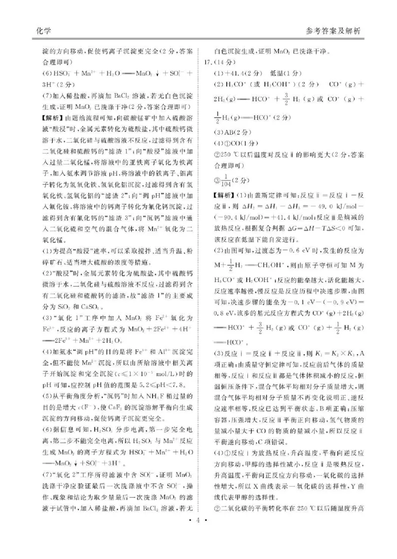 陕西省衡水金卷2026届高三上学期2月联考化学答案_全国高考模拟卷_2026年2月_260211陕西省衡水金卷2026届高三上学期2月联考（全科）