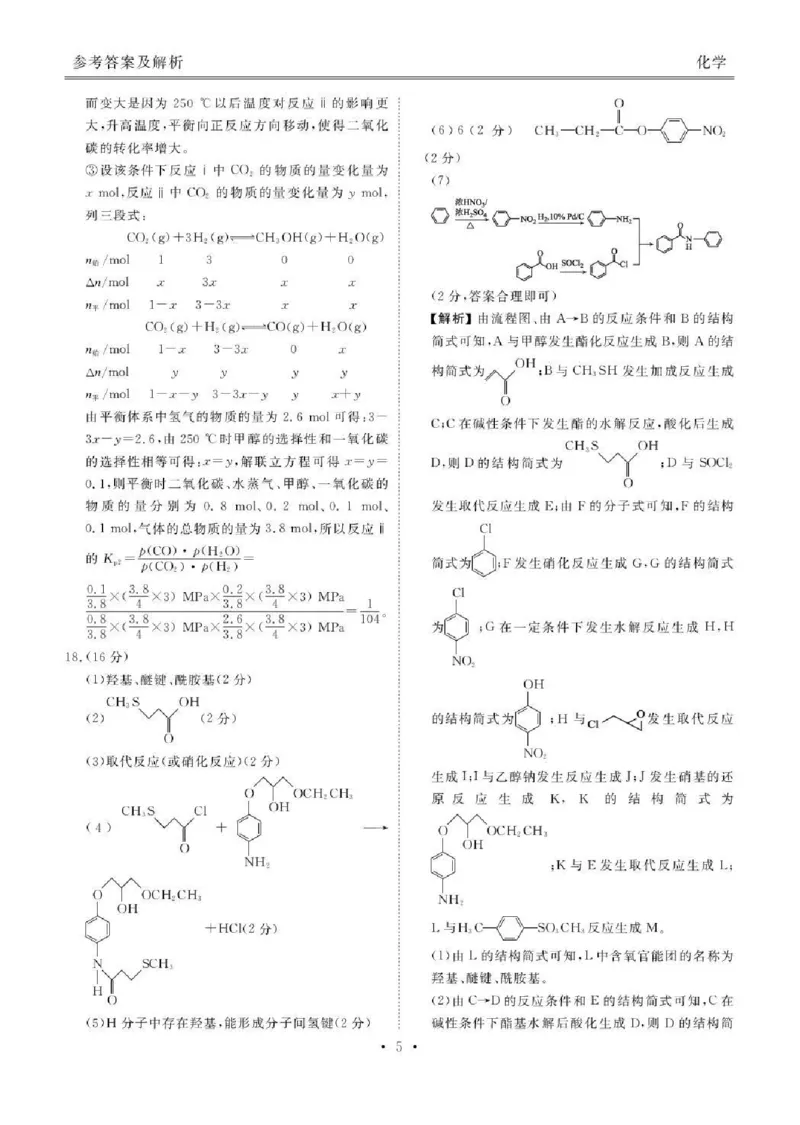 陕西省衡水金卷2026届高三上学期2月联考化学答案_全国高考模拟卷_2026年2月_260211陕西省衡水金卷2026届高三上学期2月联考（全科）