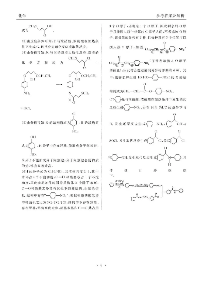 陕西省衡水金卷2026届高三上学期2月联考化学答案_全国高考模拟卷_2026年2月_260211陕西省衡水金卷2026届高三上学期2月联考（全科）
