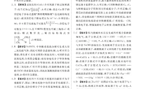 陕西省衡水金卷2026届高三上学期2月联考化学答案_全国高考模拟卷_2026年2月_260211陕西省衡水金卷2026届高三上学期2月联考（全科）